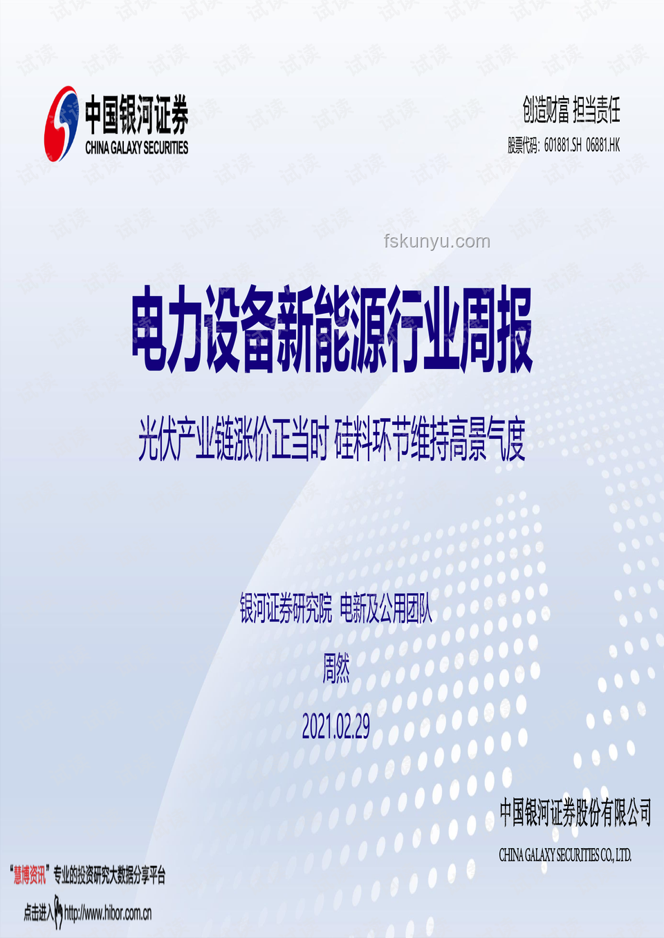 学校光伏板安全隐忧：坠落事故致命，行业亟需规范